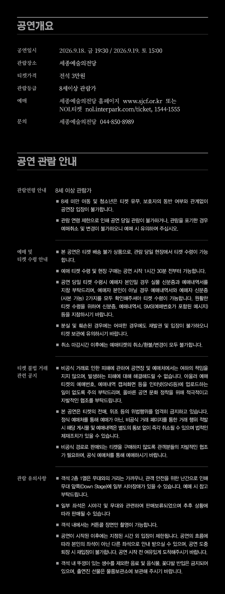 국립창극단, 귀토: 토끼의 팔란 [세종] 상세 582cefd1