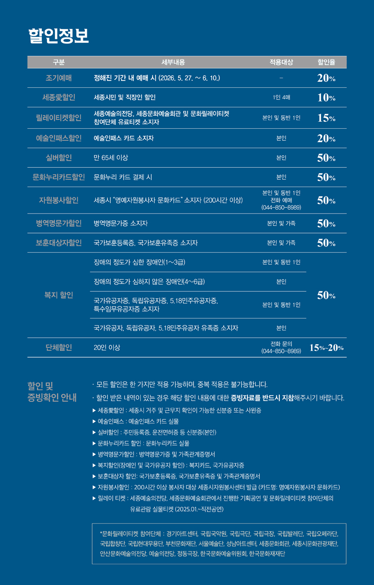국립창극단, 귀토: 토끼의 팔란 [세종] 상세 841dc150