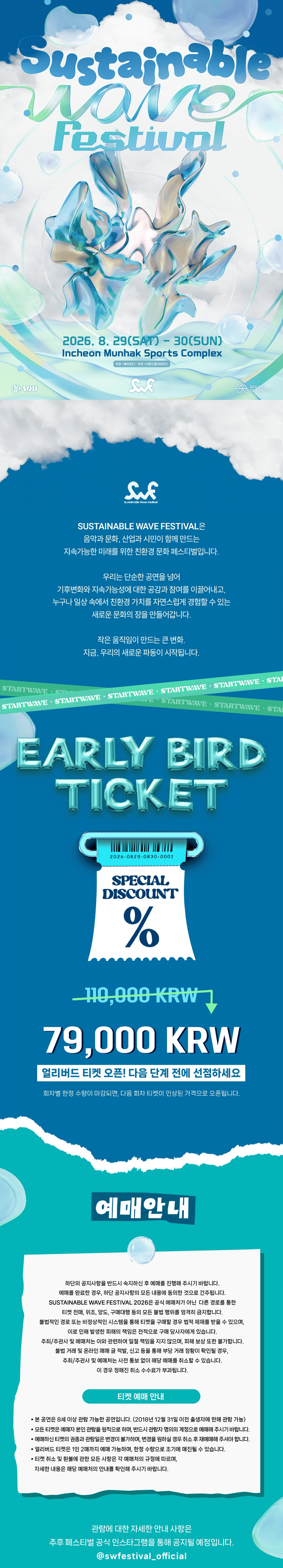 Sustainable Wave Festival (서스테이너블 웨이브 페스티벌) 상세 723d03fe
