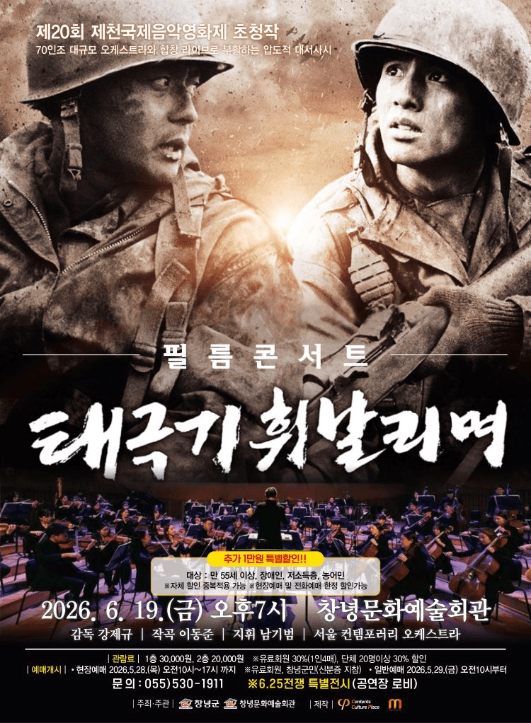 필름콘서트: 태극기 휘날리며 [창녕] 상세 3ce8e67b