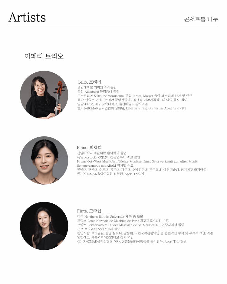바로크에서 재즈까지: 아페리 트리오 상세 82ae5b7b