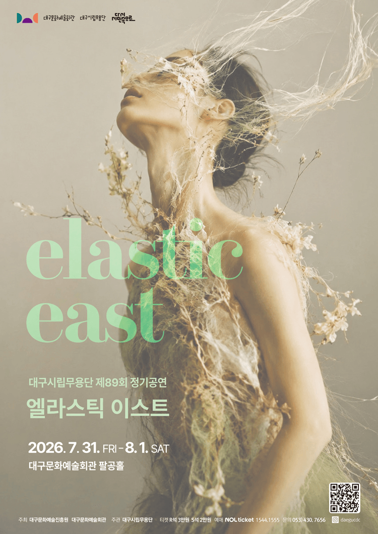 제89회 대구 시립 무용단 정기 공연: 엘라스틱 이스트 [대구] 상세 d650cb01