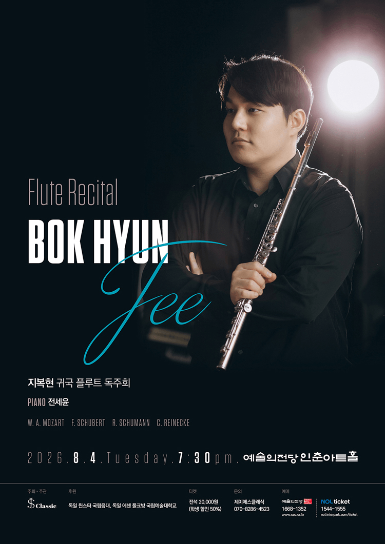 지복현 귀국 플루트 독주회 상세 9a6d5efa