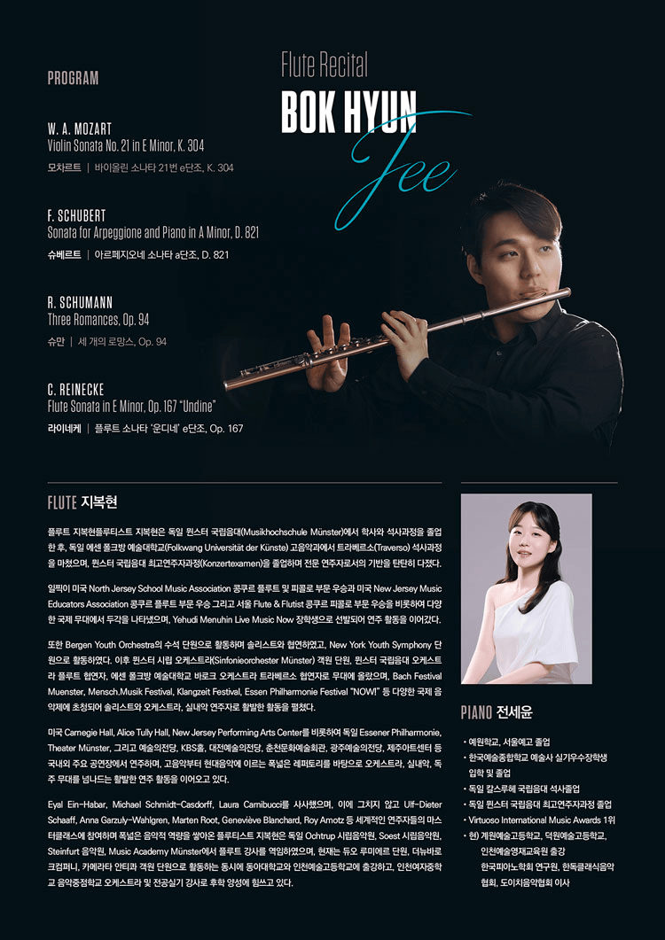 지복현 귀국 플루트 독주회 상세 eb52c987