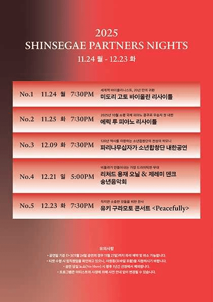 SHINSEGAE Partners Nights, 미도리 고토 바이올린 리사이틀