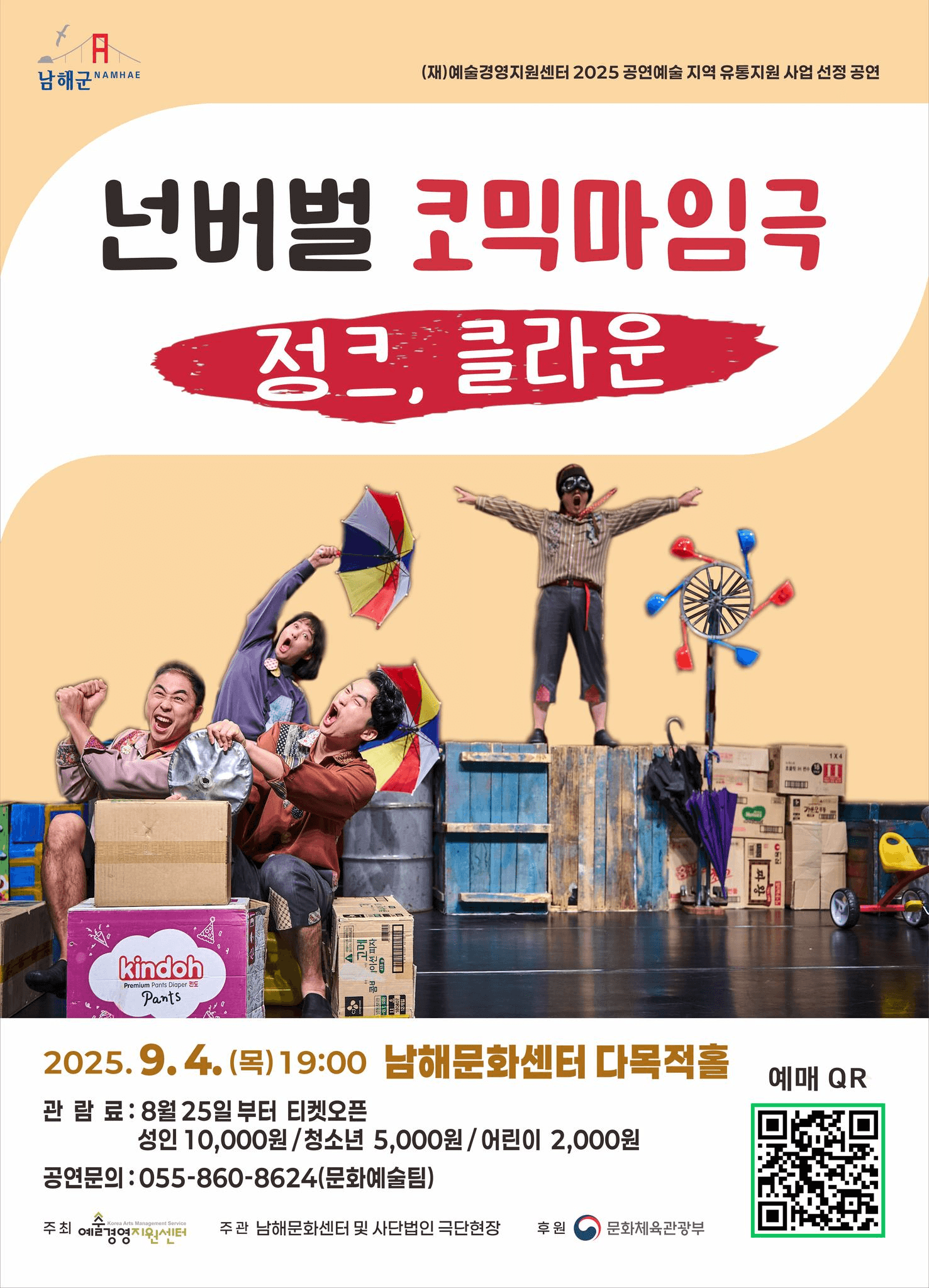 정크, 클라운 [남해]