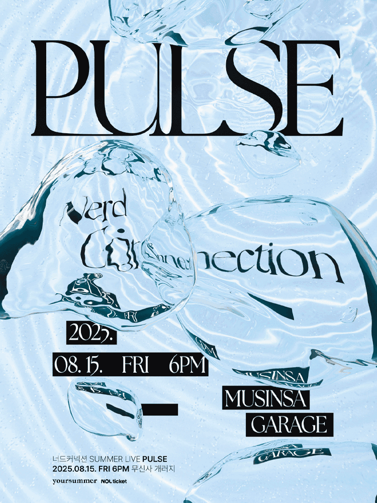 너드커넥션 SUMMER LIVE: PULSE