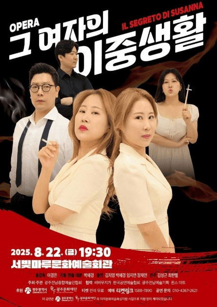 그 여자의 이중생활: IL SEGRETO DI SUSANNA [광주]