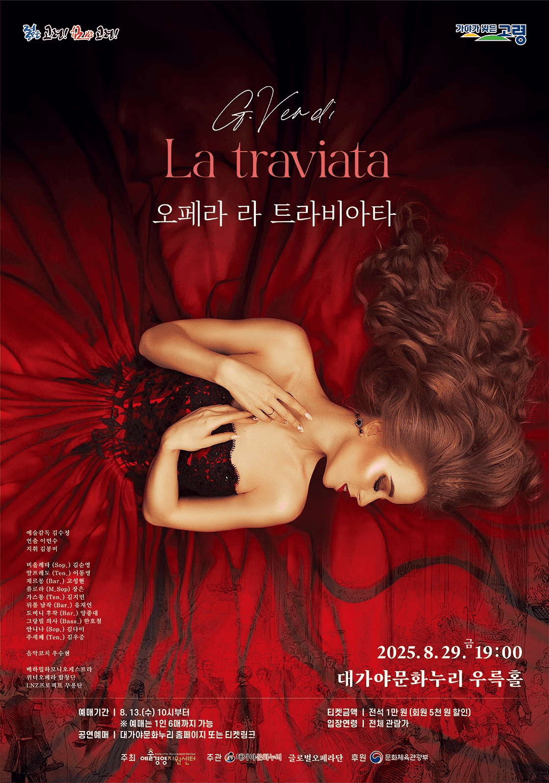 오페라 라 트라비아타 [고령]