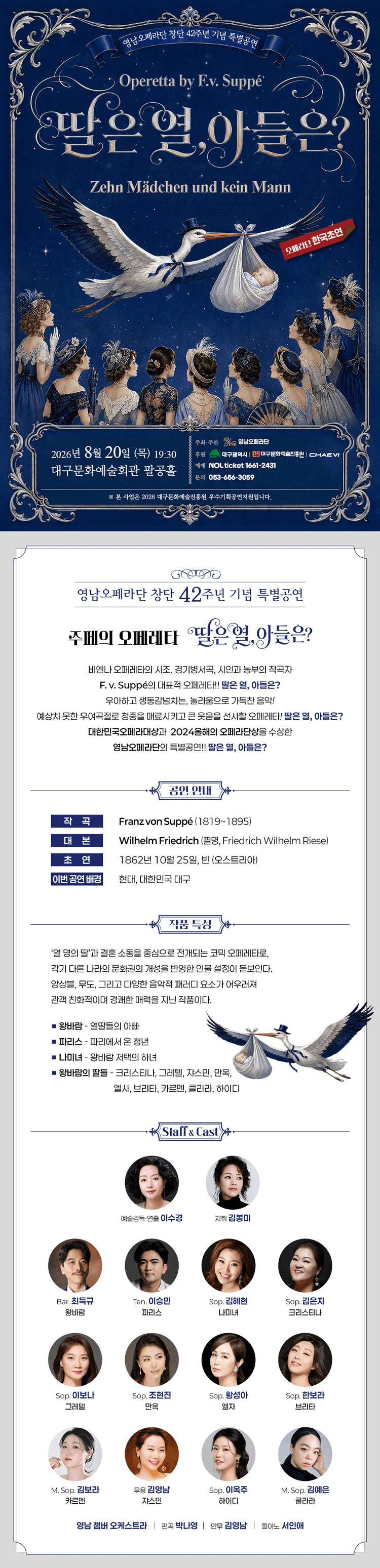 주페의 오페레타: 딸은 열, 아들은? [대구] 상세 e61a5a78