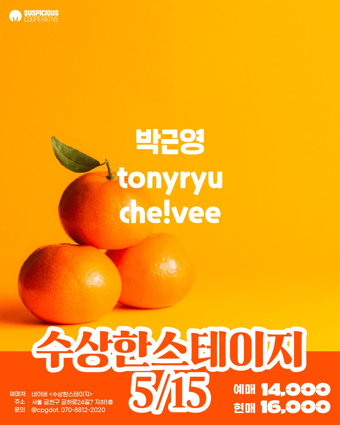 수상한스테이지 (05.15) 상세 1ef3beb8