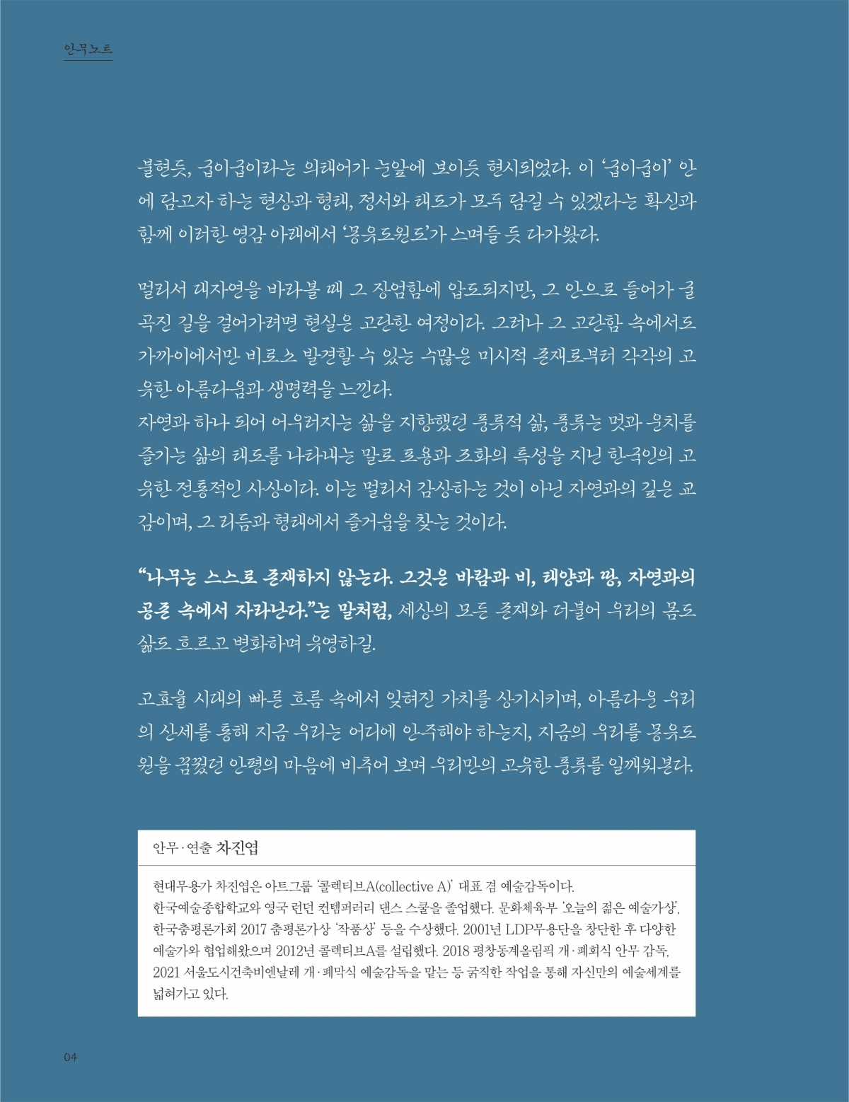 국립무용단, 몽유도원무 [속초] 상세 a47867bf