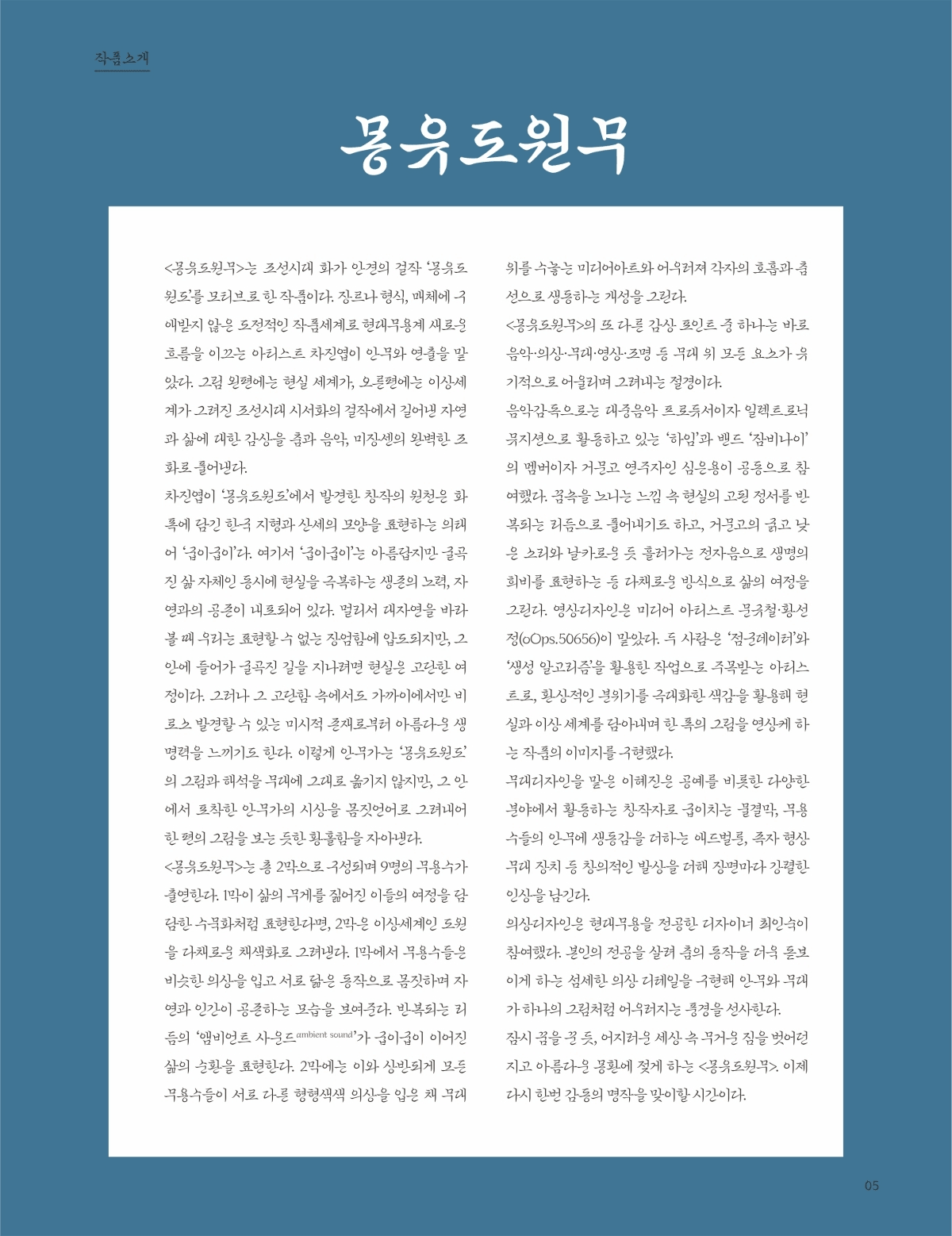 국립무용단, 몽유도원무 [속초] 상세 d894d44a