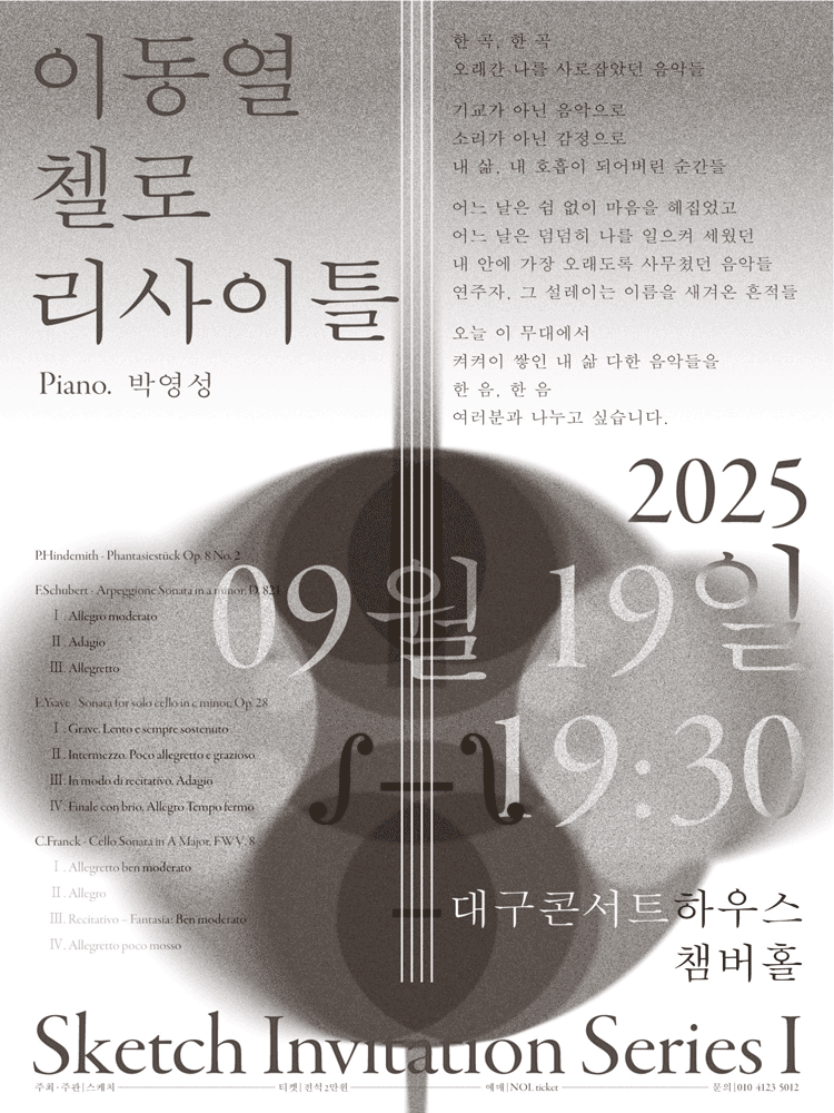 이동열 첼로 리사이틀 [대구]