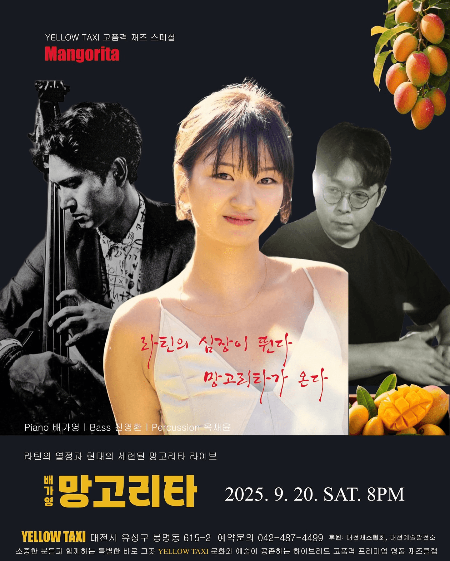 YELLOW TAXI 고품격 재즈 스페셜, 망고리타 (Mangorita) [대전]