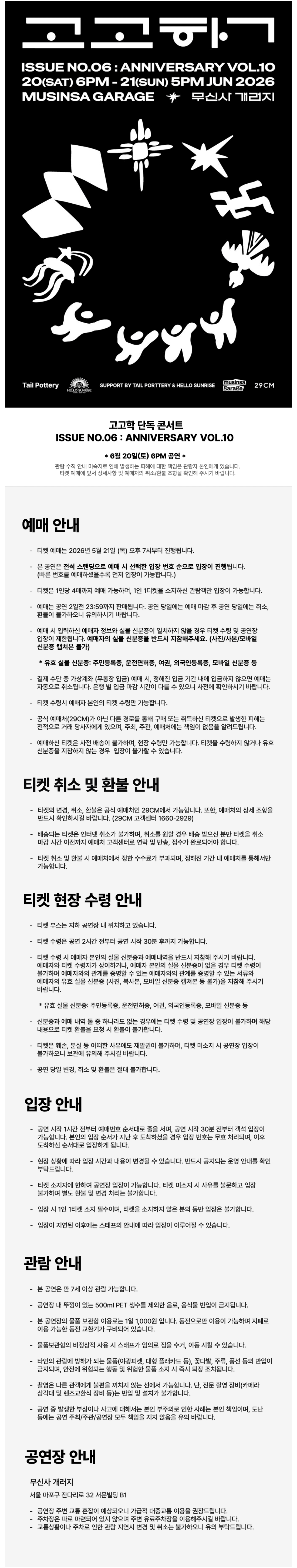 고고학 단독 공연 ISSUE NO.6: ANNIVERSARY VOL.10 (06.20) 상세 2fbdf103