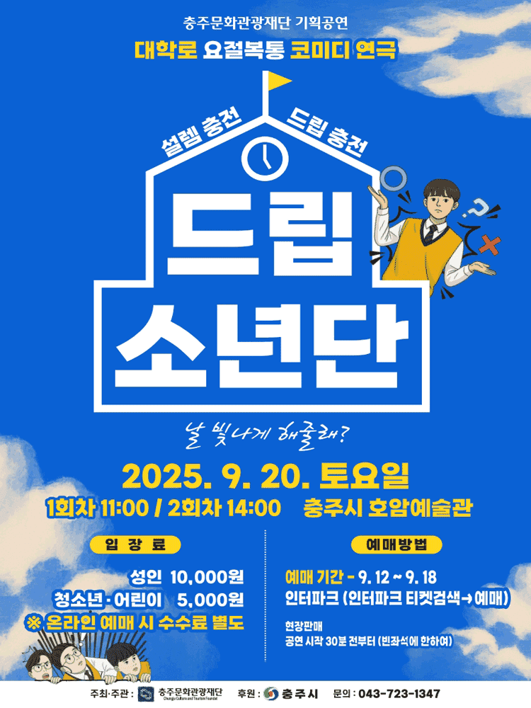 드립소년단 [충주]