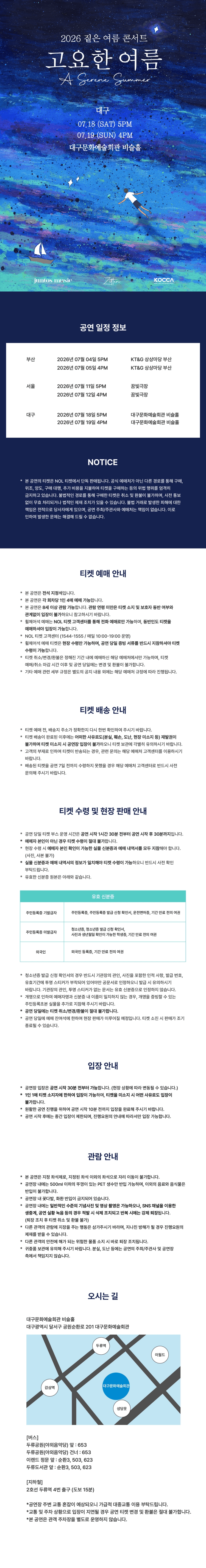 짙은 콘서트: 고요한 여름 [대구] 상세 5bdbf6e9
