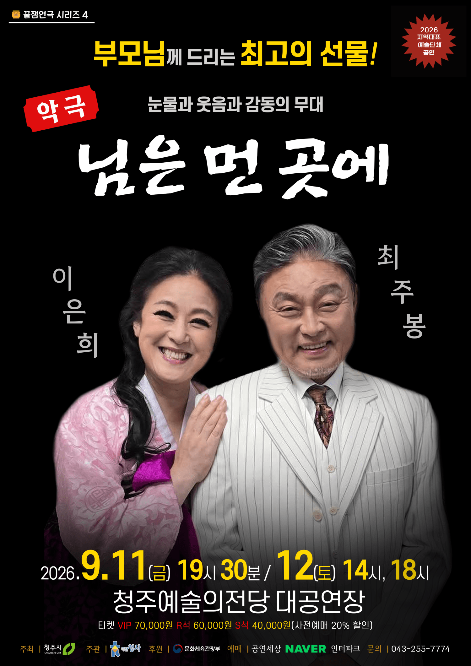 꿀잼연극 시리즈 4. 님은 먼곳에 [청주] 상세 e38cdfec