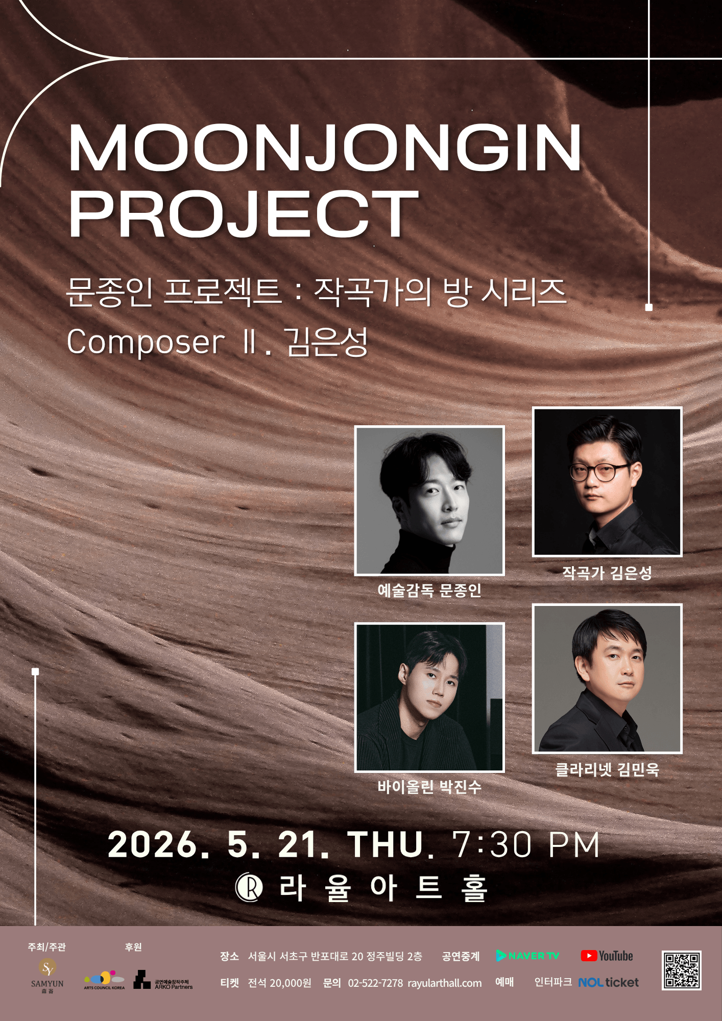 문종인 프로젝트: 작곡가의 방 시리즈 Composer Ⅱ. 김은성 상세 f1515d61