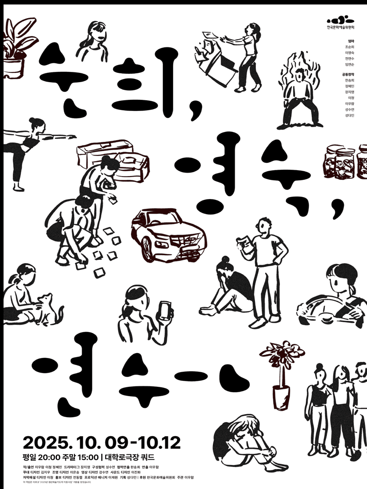 순희, 영숙, 연수-ㄴ