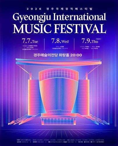 경주국제뮤직페스티벌: Day 2, 고잉홈프로젝트 with 손열음 포스터