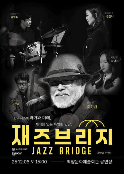 재즈브리지 [부산]