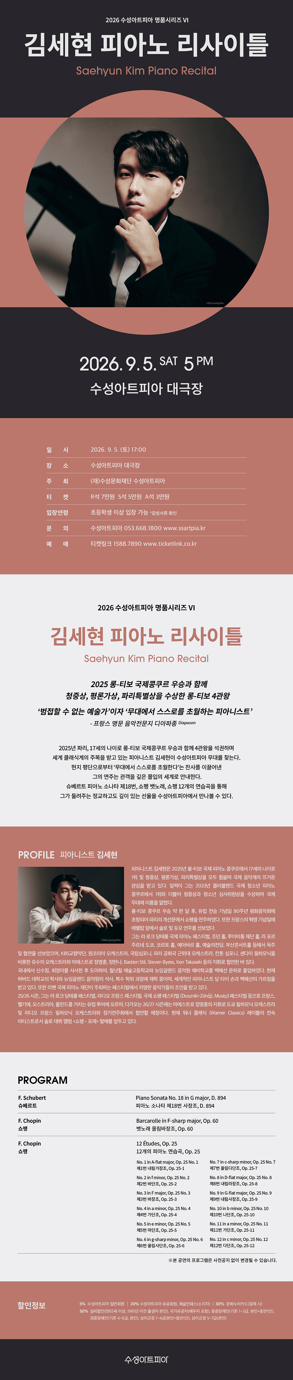 수성아트피아 명품시리즈 Ⅵ. 김세현 피아노 리사이틀 상세 ffdfd378