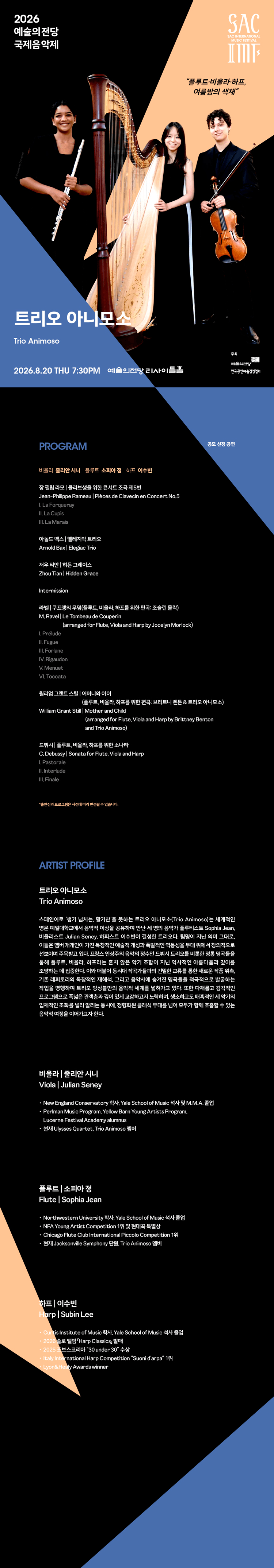 예술의전당 국제음악제, 트리오 아니모소 상세 9b10c89d