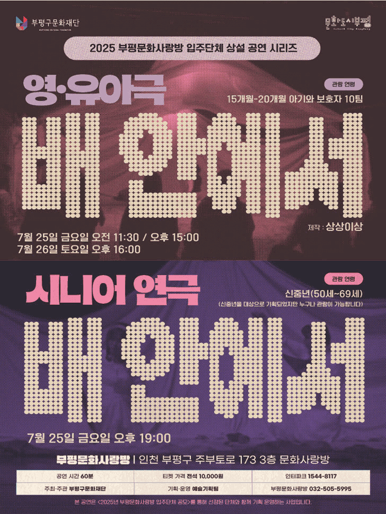 배 안에서 2회차 공연 [인천]