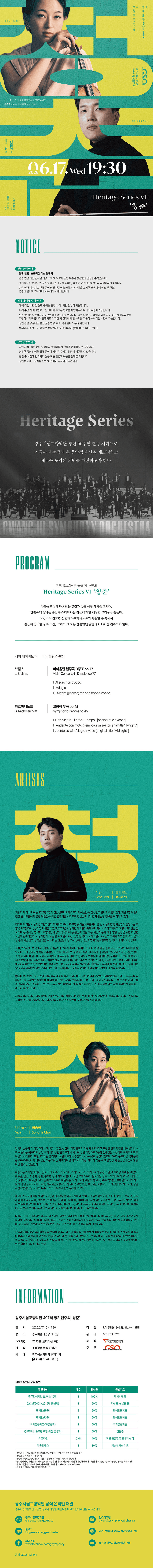 제407회 광주시립교향악단 정기연주회 상세 4f0bc12d