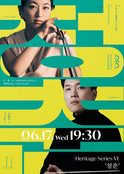 제407회 광주시립교향악단 정기연주회 포스터