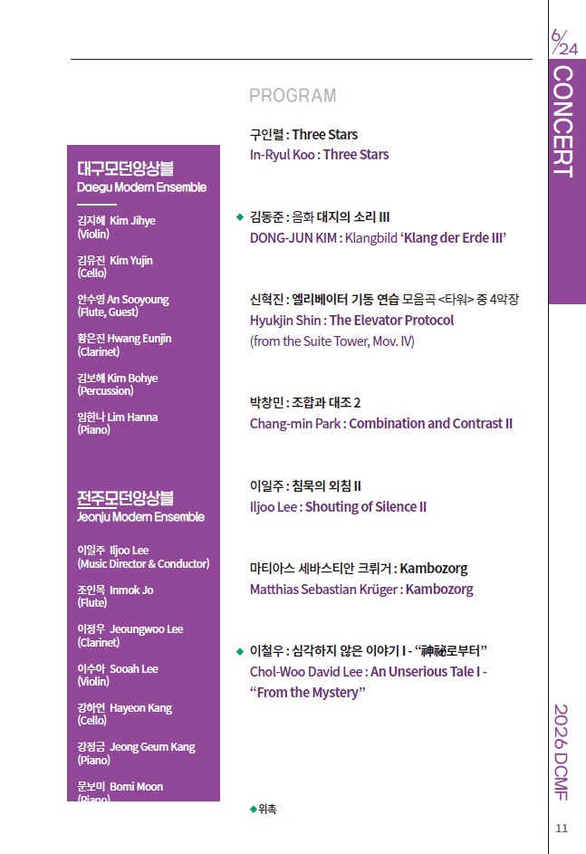 제37회 대구국제현대음악제, 개막연주회: 전주 & 대구 모던앙상블 상세 fddefa84