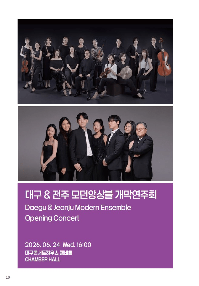 제37회 대구국제현대음악제, 개막연주회: 전주 & 대구 모던앙상블 상세 d32fb531