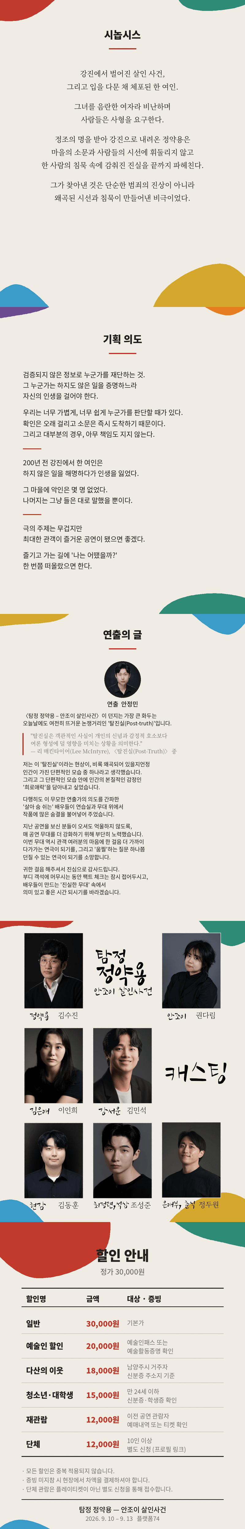 제6회 원모어 페스티벌, 탐정 정약용: 안조이 살인사건 상세 1255df18