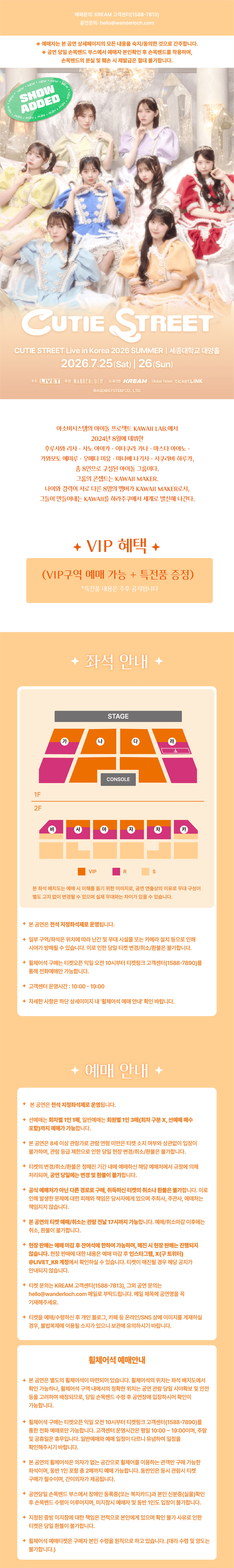 CUTIE STREET SUMMER Live 상세 5545e7c1