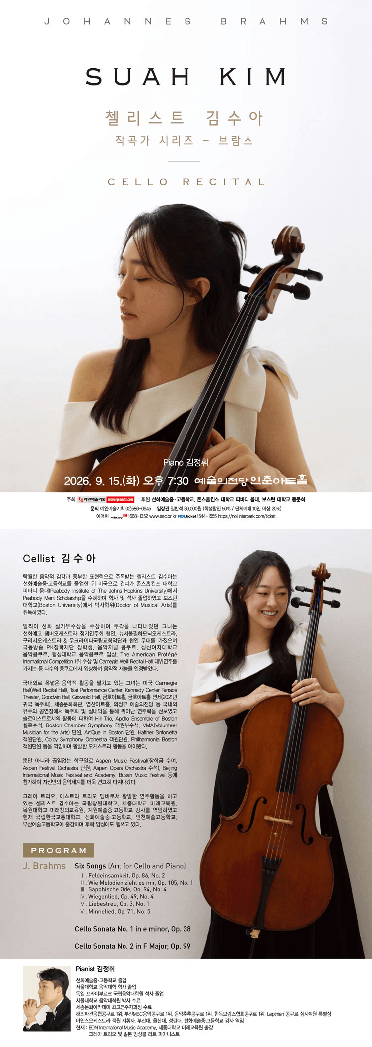 첼리스트 김수아 작곡가 시리즈, 브람스 상세 2d41684c