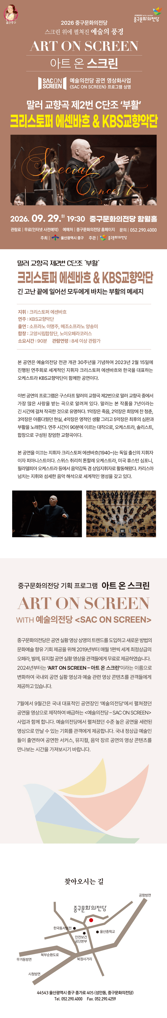 크리스토퍼 에센바흐 & KBS 교향악단, 말러 교향곡 제2번 C단조: 부활 (영상화) [울산] 상세 426f3f09
