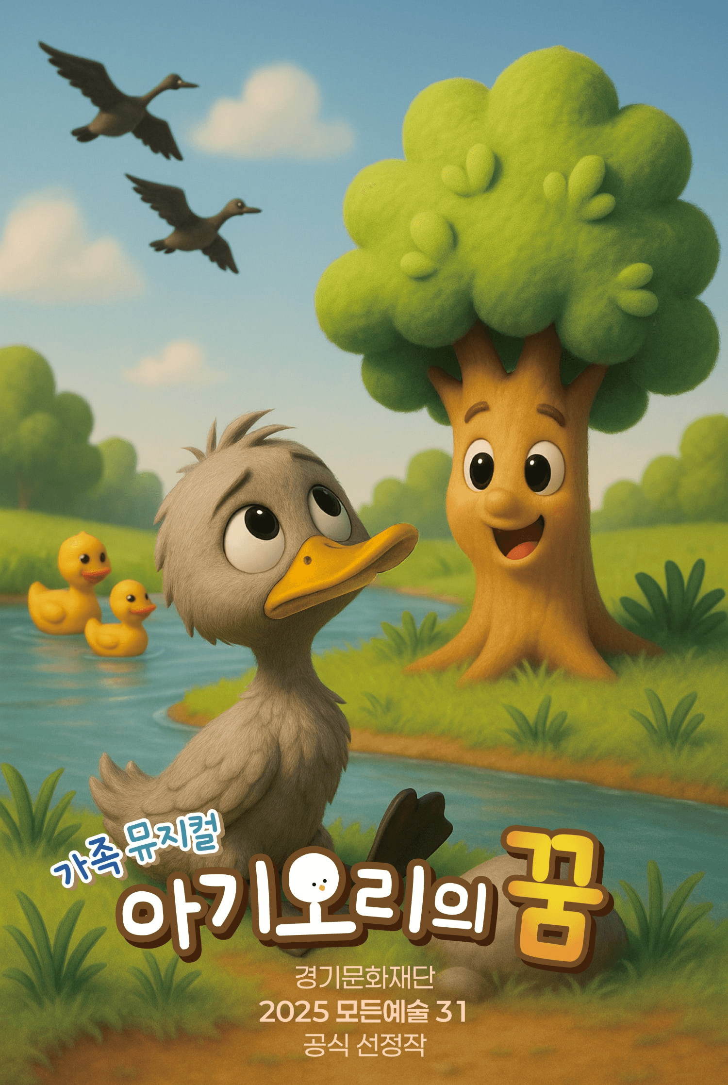 미운 아기오리 [김포]