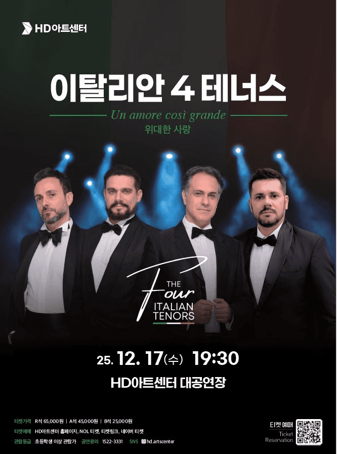 이탈리안 4 테너스: 위대한 사랑 [울산]