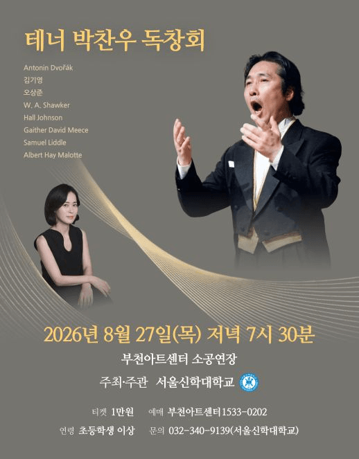 테너 박찬우 독창회 [부천] 상세 cdf52f0d