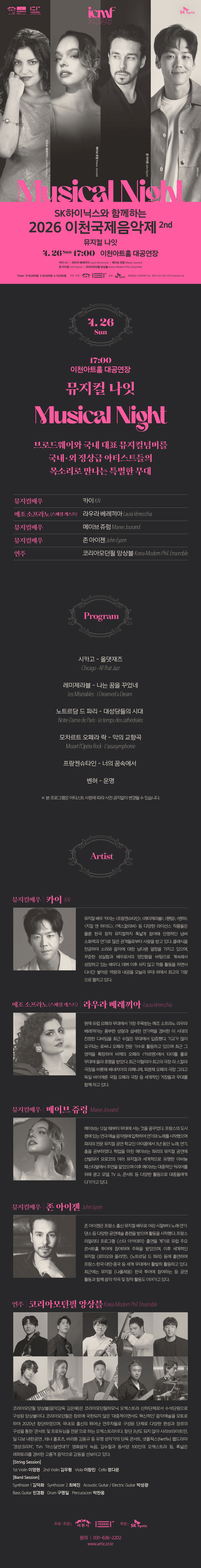 이천국제음악제 2nd: 뮤지컬나잇 상세 f754d97e