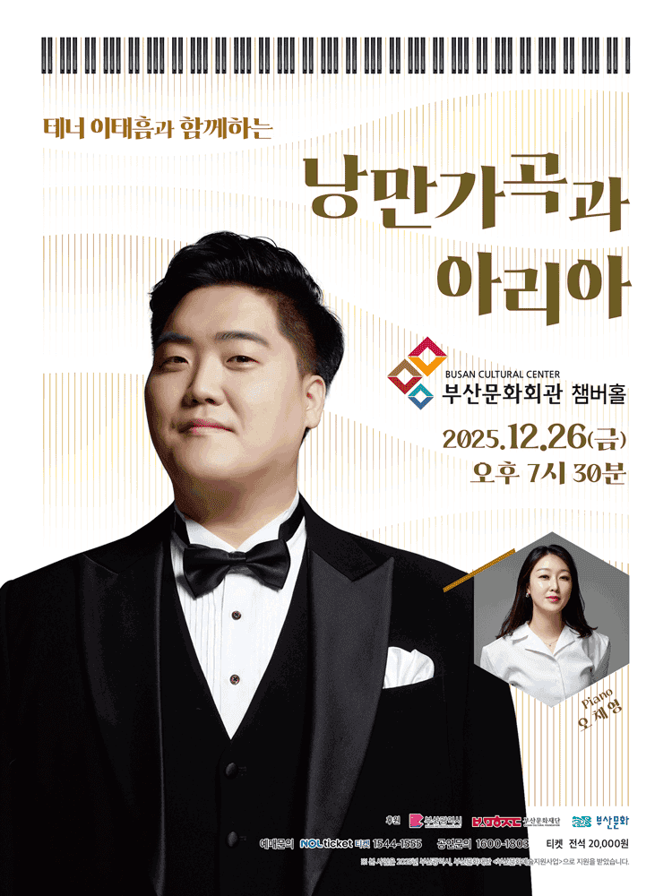 테너 이태흠과 함께하는 낭만가곡과 아리아 [부산]