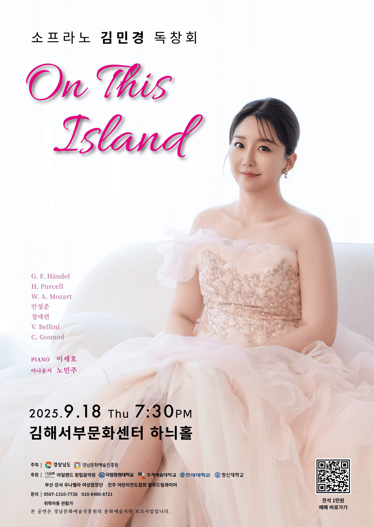 소프라노 김민경 독창회: On This island [김해]