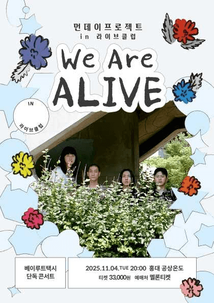 먼데이프로젝트 IN 라이브클럽, 베이루트택시 단독콘서트