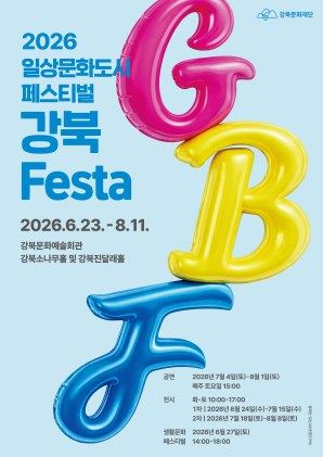 강북Festa, 디어 산타 포스터