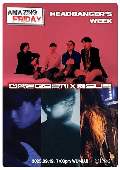 경이로운 금요일: Headbanger’s Week, 선셋온더브릿지 X 헤도니악