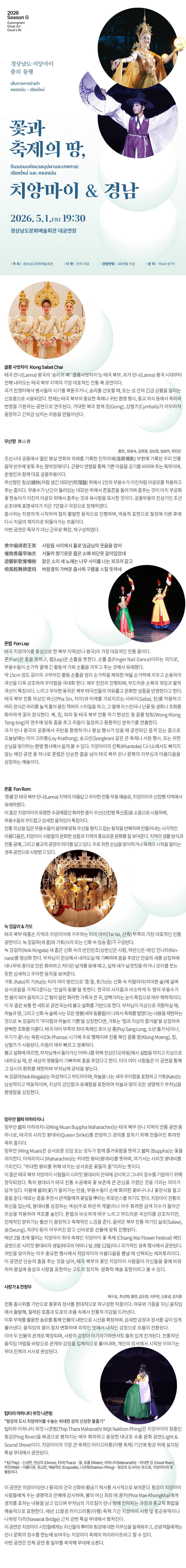 경상남도, 치앙마이 춤의 동행: 꽃과 축제의 땅, 치앙마이 & 경남 상세 9ad5251c