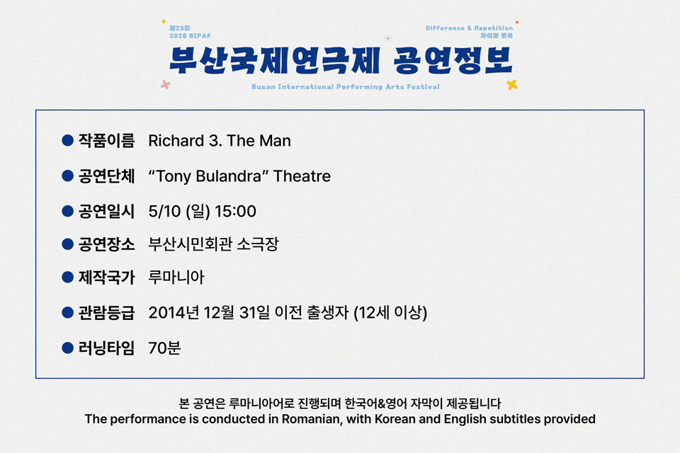 제23회 부산국제연극제, 리처드 3세: 더 맨 (Richard 3. The Man) 상세 ba9aaec7