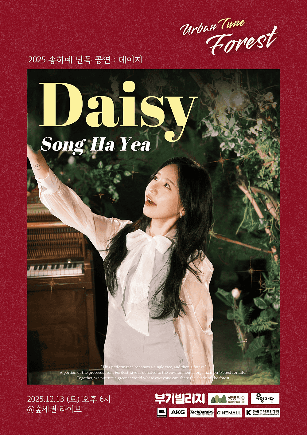 숲세권 라이브 X Urban Tune Forest, 송하예: 데이지